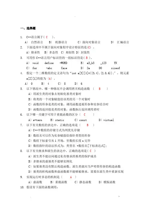 c++练习题(带答案)