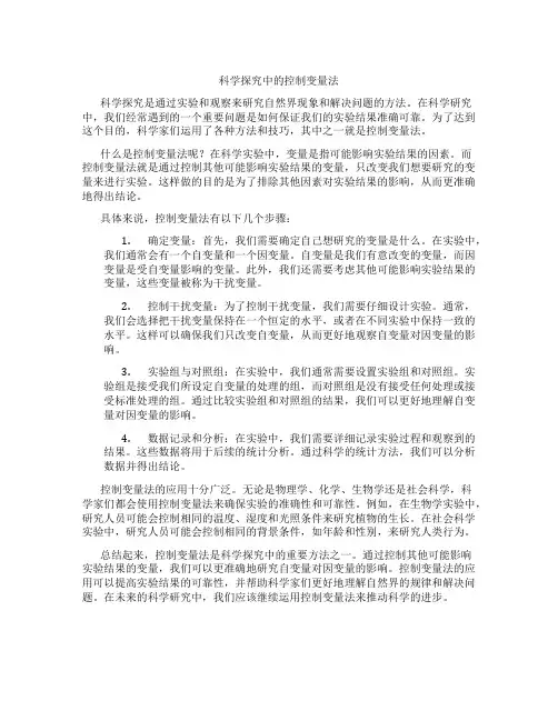 科学探究中的控制变量法