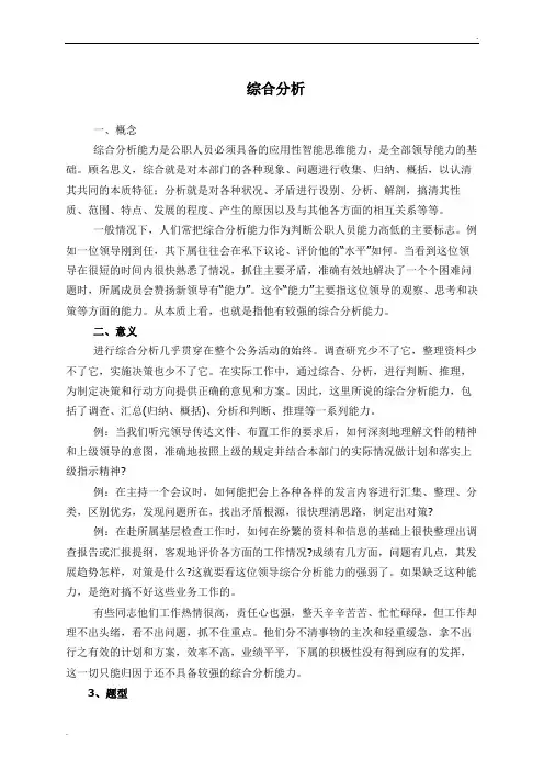 申论的资料分析word