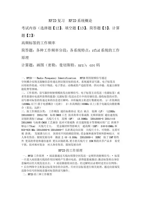 RFID复习资料