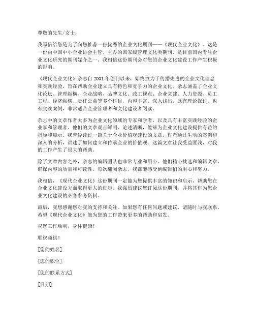 企业文化期刊推荐信模板