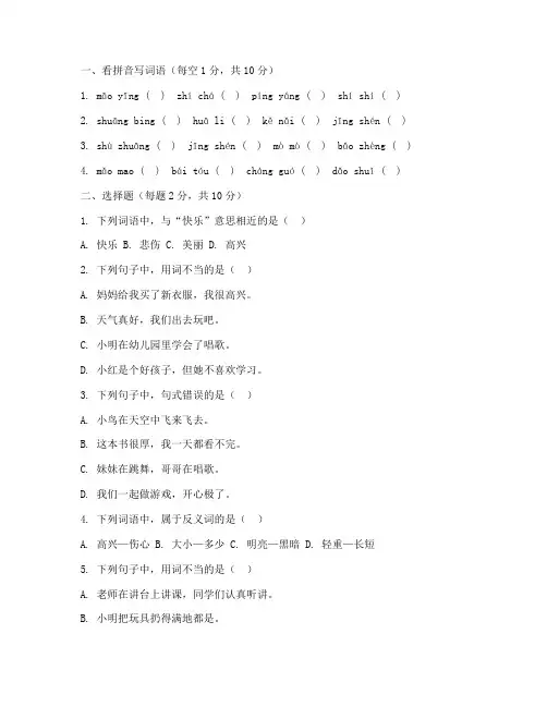 学前班上学期期末语文试卷