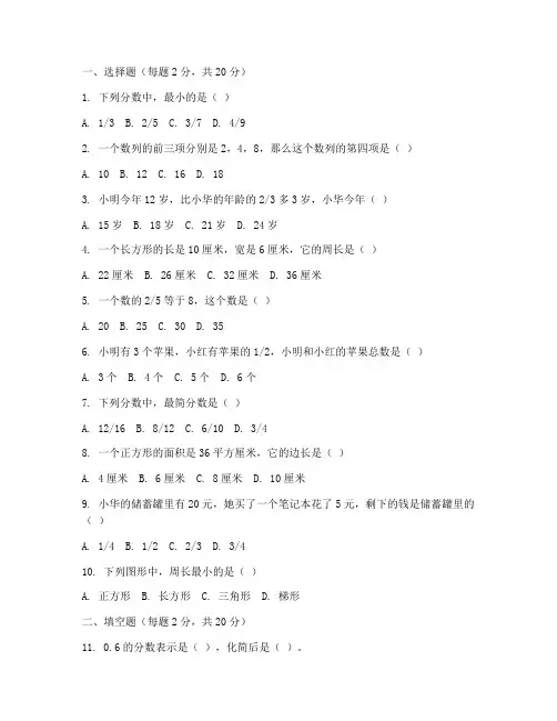 小学六年级数学分数测试卷