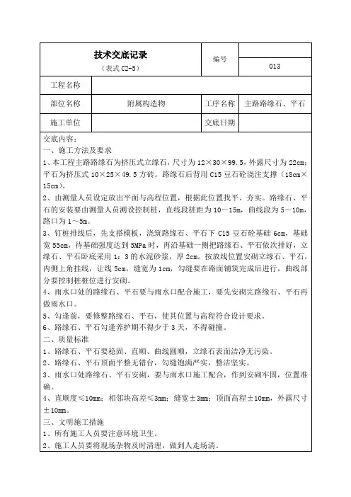 路缘石技术交底