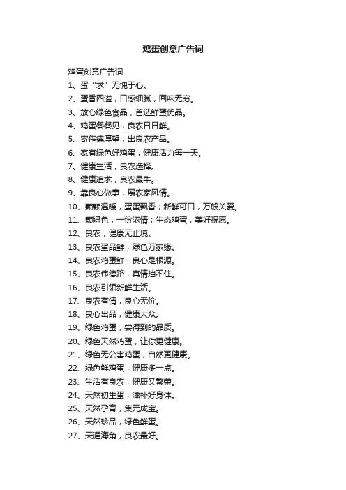 鸡蛋创意广告词
