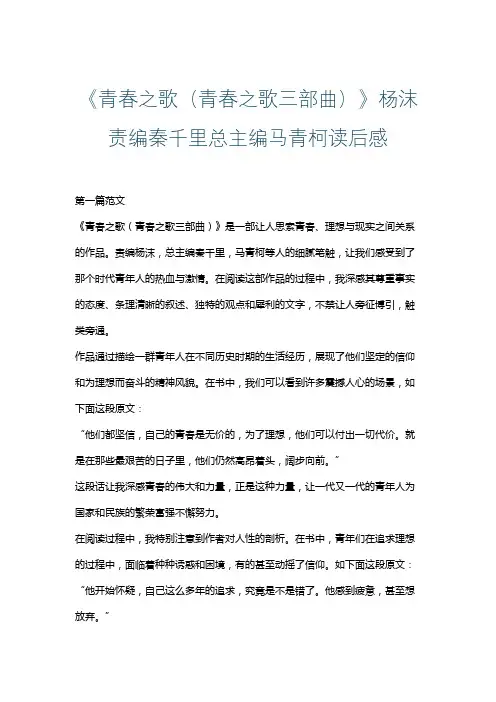 《青春之歌(青春之歌三部曲)》杨沫责编秦千里总主编马青柯读后感
