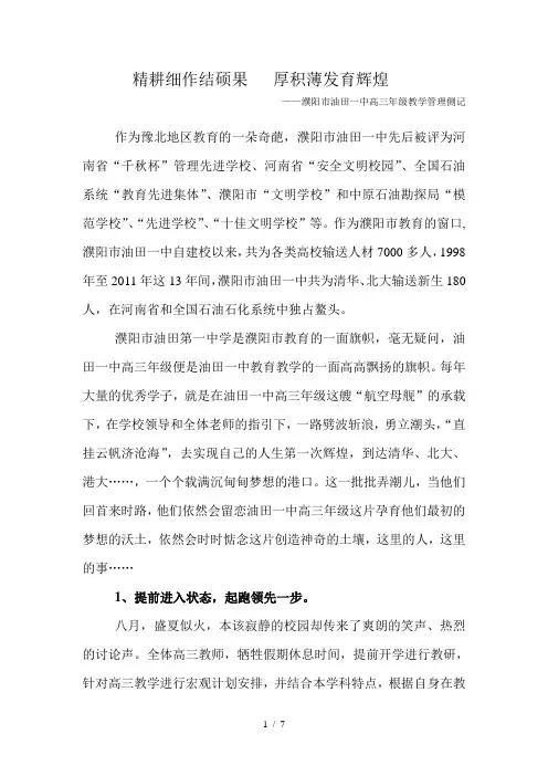 精耕细作结硕果---厚积薄发育辉煌