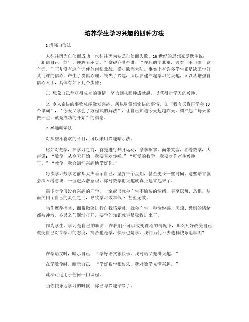 培养学生学习兴趣的四种方法