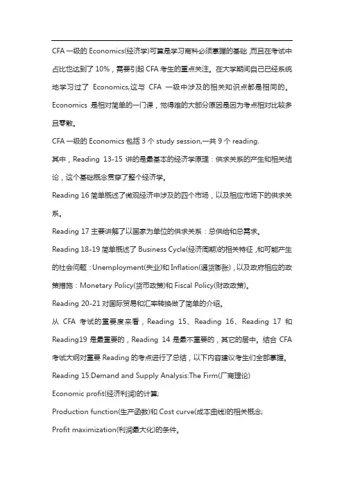 泽稷——CFA一级《经济学考试》小技巧