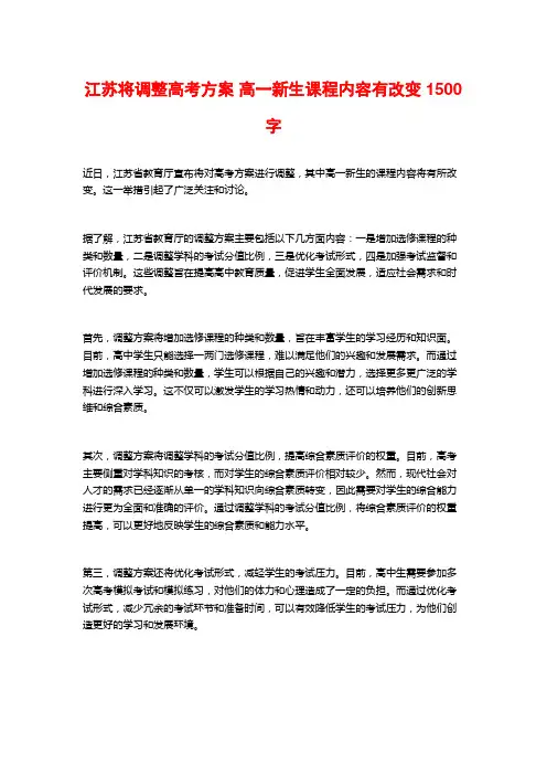 江苏将调整高考方案 高一新生课程内容有改变
