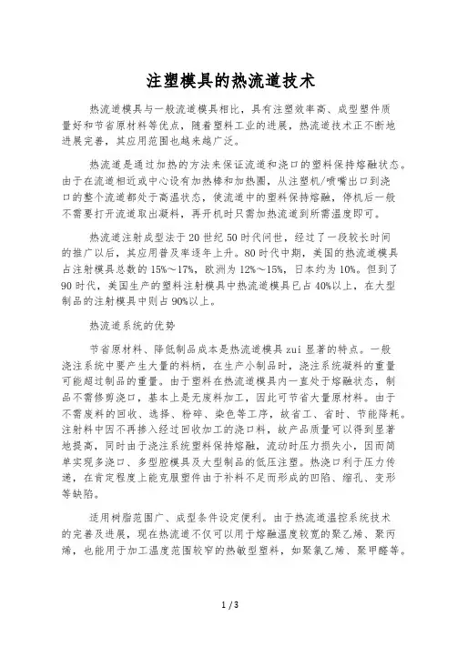 注塑模具的热流道技术