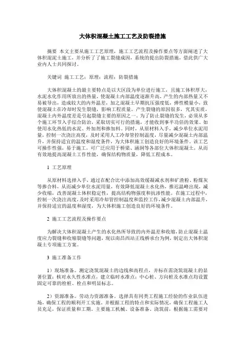 大体积混凝土施工工艺及防裂措施