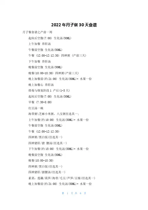 2022年月子餐30天食谱