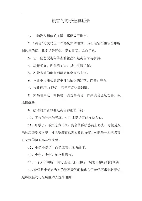 谎言的句子经典语录