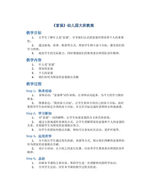 《富强》幼儿园大班教案