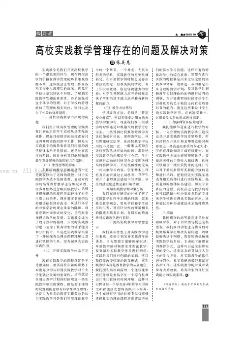 高校实践教学管理存在的问题及解决对策