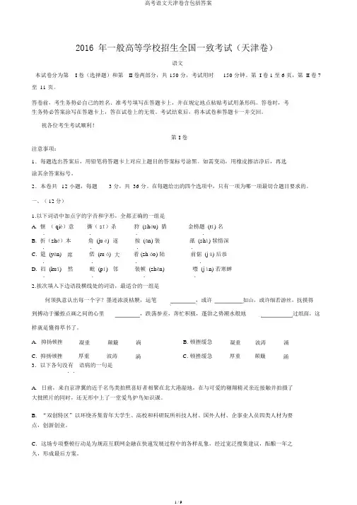 高考语文天津卷含包括答案