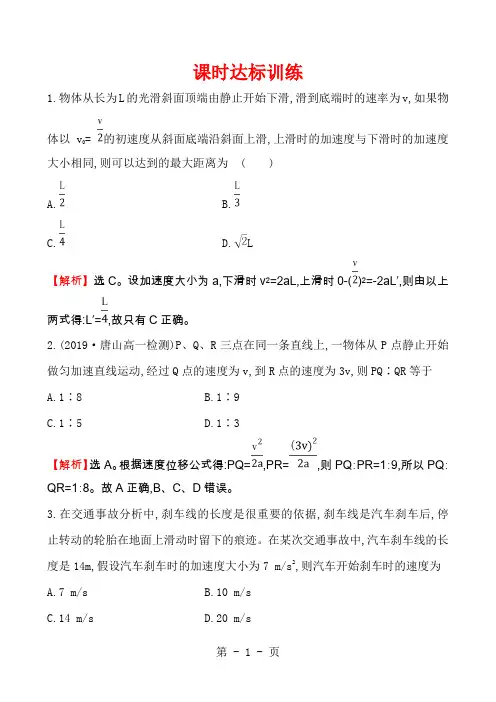2019精选教育课时达标训练 24.doc