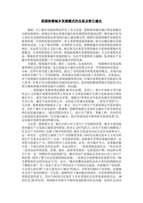 我国统筹城乡发展模式的反思及矫正建议