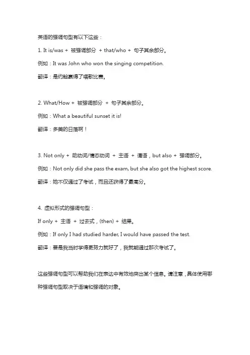 英语的强调句型