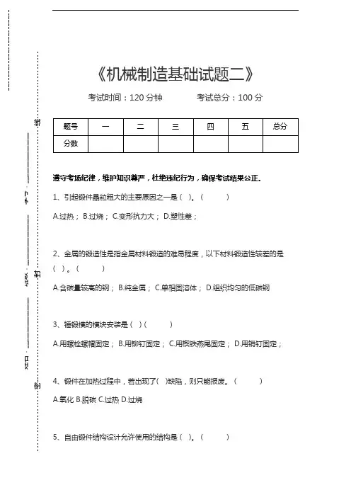 机械制造机械制造基础试题二考试卷模拟考试题.docx