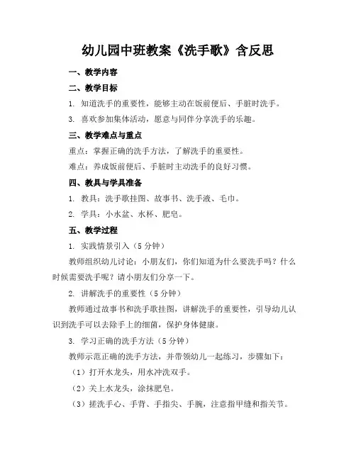 幼儿园中班教案《洗手歌》含反思