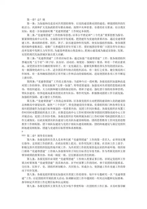 党建联席会议制度