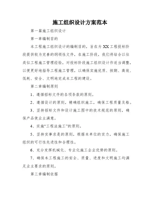 施工组织设计方案范本