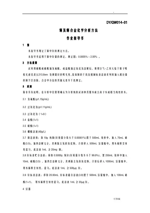 铜及铜合金化学分析方法