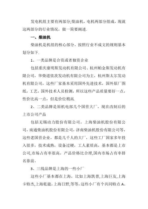 柴油发电机品牌区分