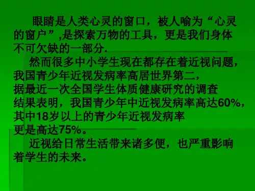 初中物理《照相机与眼睛》(共22张)ppt2