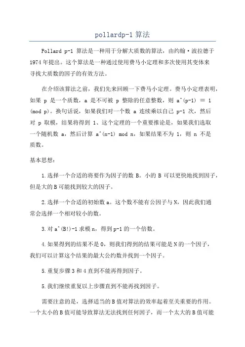 pollardp-1算法