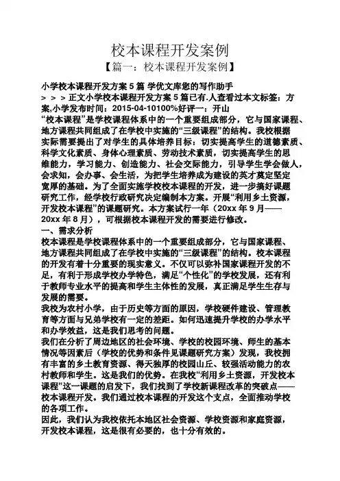 校本课程开发案例