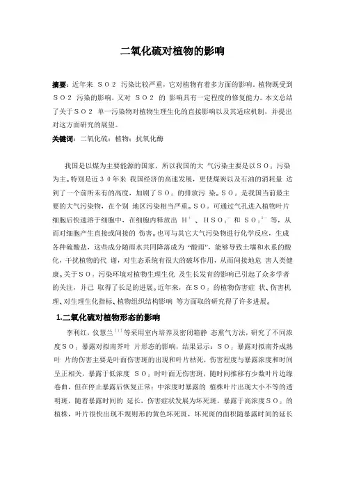 二氧化硫对植物的影响