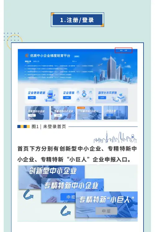 优质中小企业梯度培育平台操作手册说明书