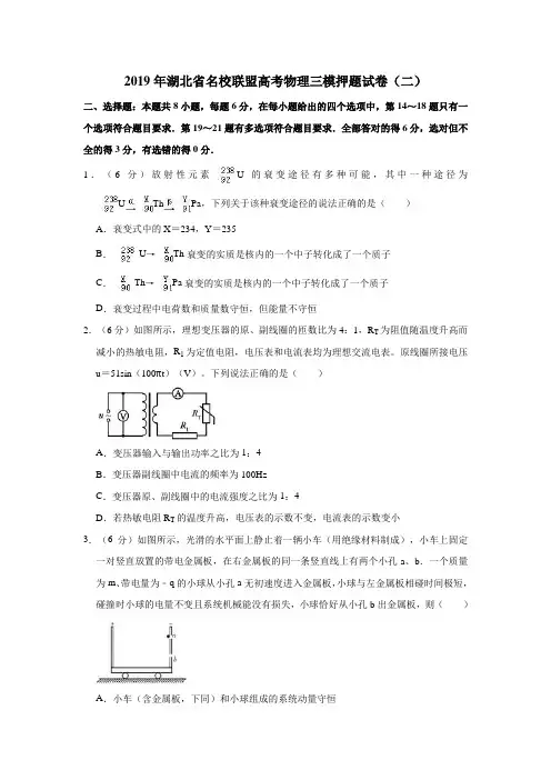 2019年湖北省名校联盟高考物理三模押题试卷(二)解析版