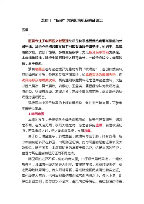 温病丨“秋燥”的病因病机及辨证论治