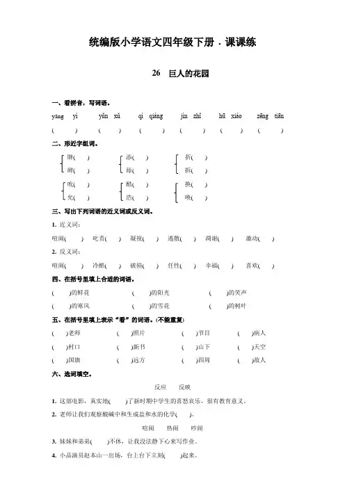 部编版小学语文四年级下册26《巨人的花园》同步练习试题(含答案)