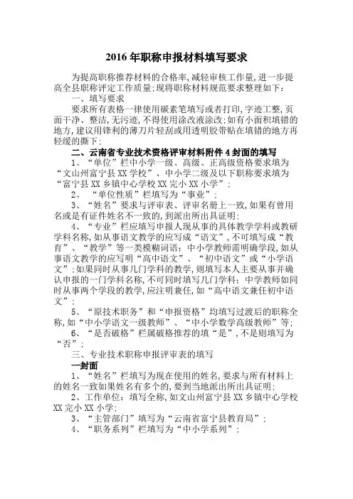职称申报材料的规范填写要求