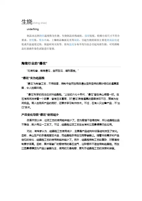 陶瓷缺陷