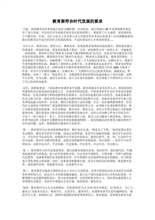 教育要符合时代发展的要求