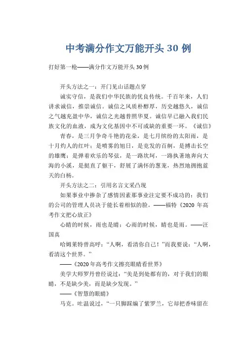 初中生考试作文：中考满分作文万能开头30例