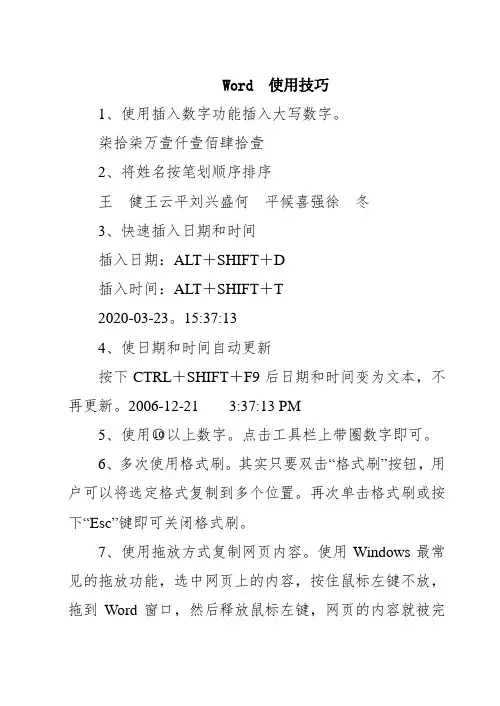 个人总结的一些WORD使用小技巧