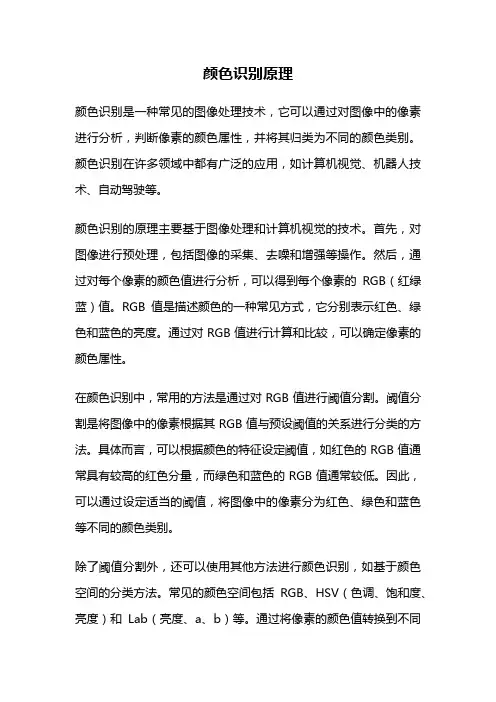 颜色识别原理