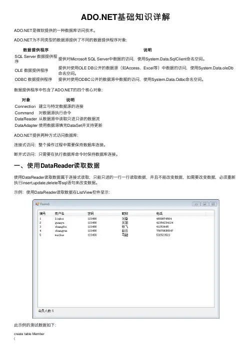 ADO.NET基础知识详解