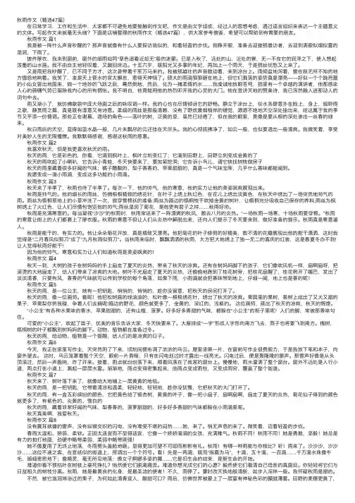 秋雨作文（精选47篇）