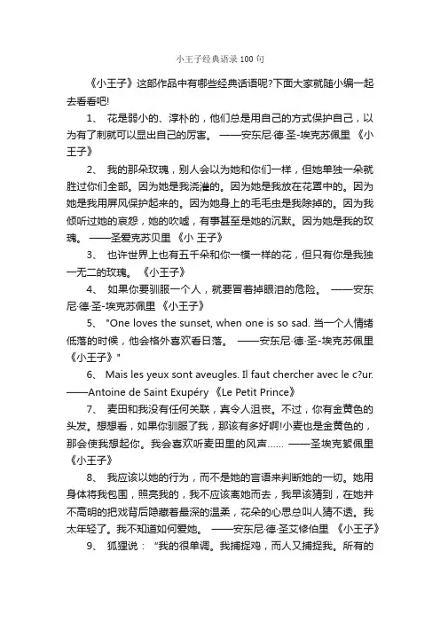小王子经典语录100句_经典语录
