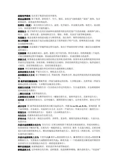 材料成型原理