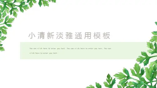 日系文艺小清新通用模板