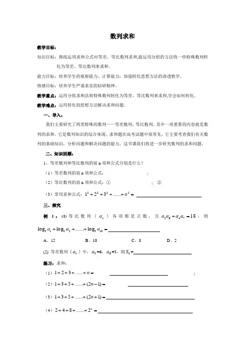 数列求和复习教案